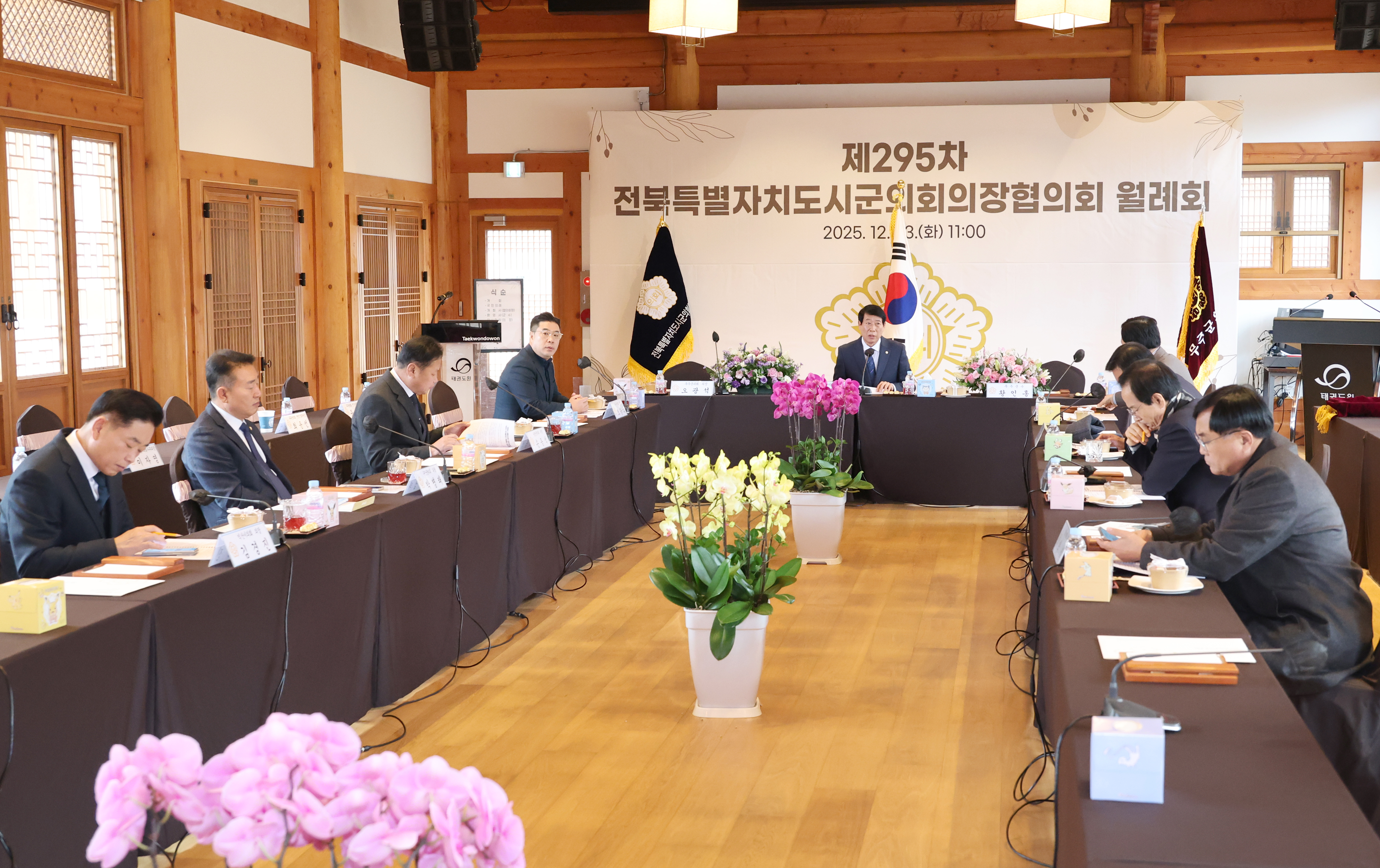 제295차 전북특별자치도시군의장협의회 월례회