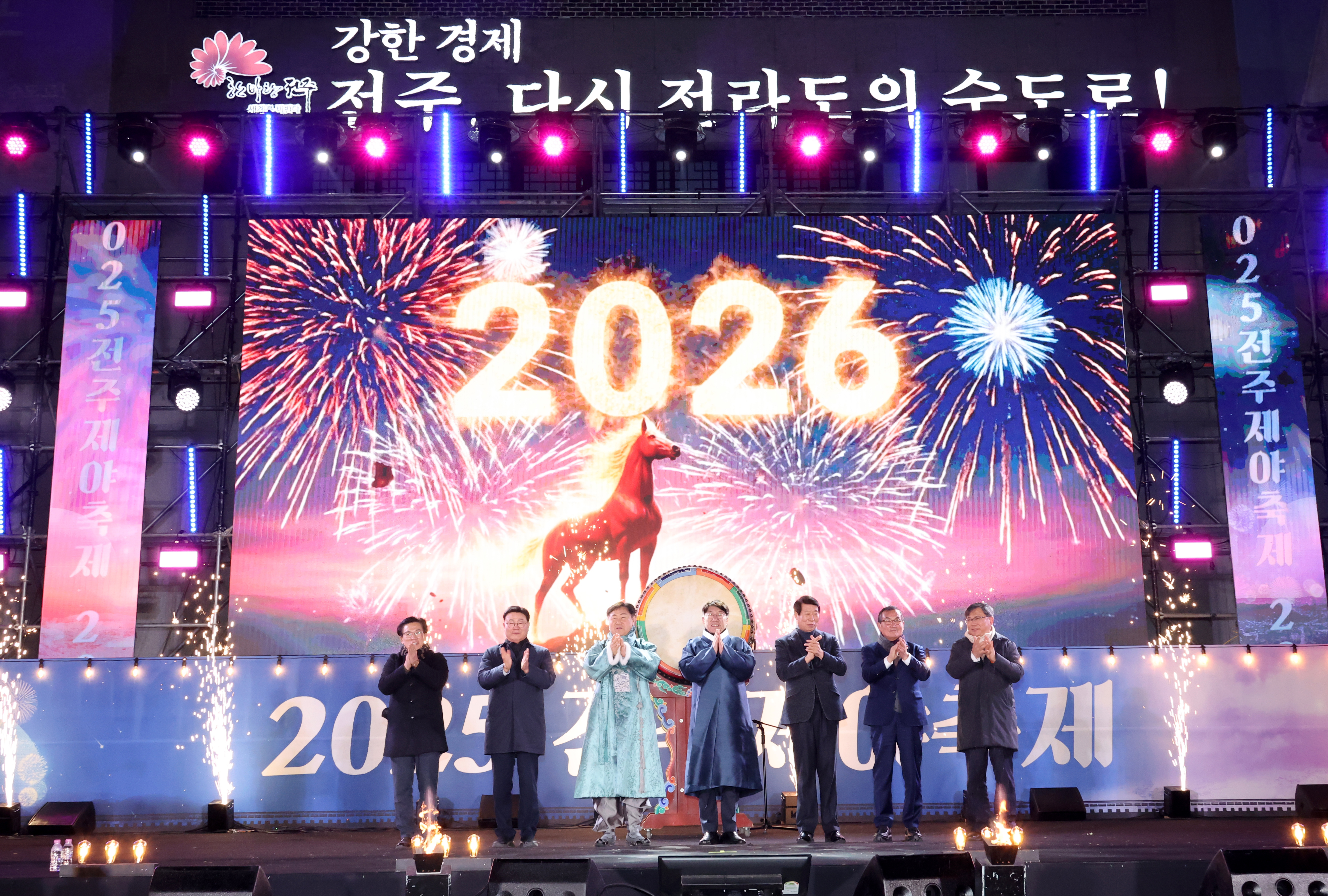 2025 전주제야축제