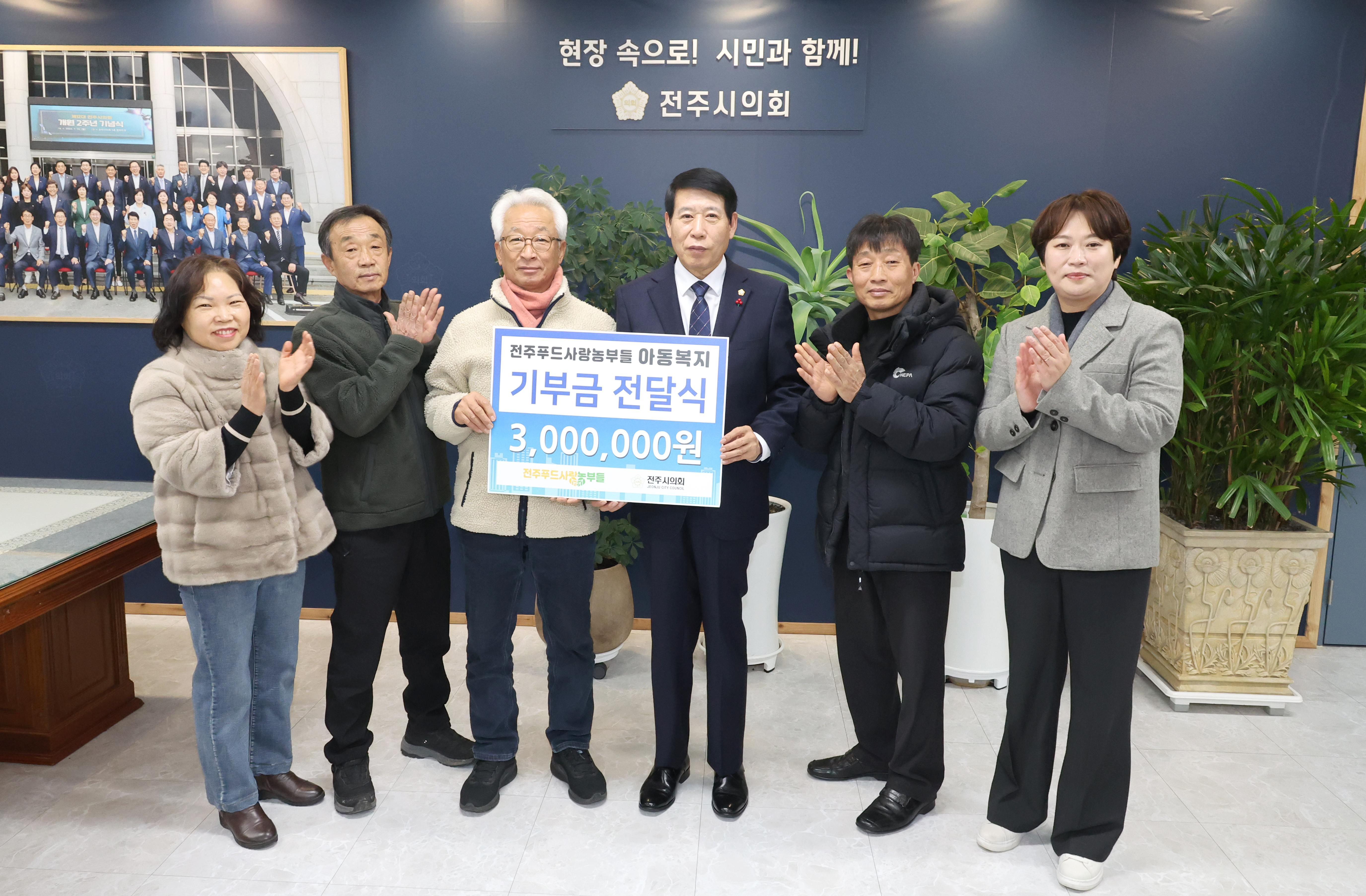 전주푸드사랑농부들 아동복지 기부금 전달식 