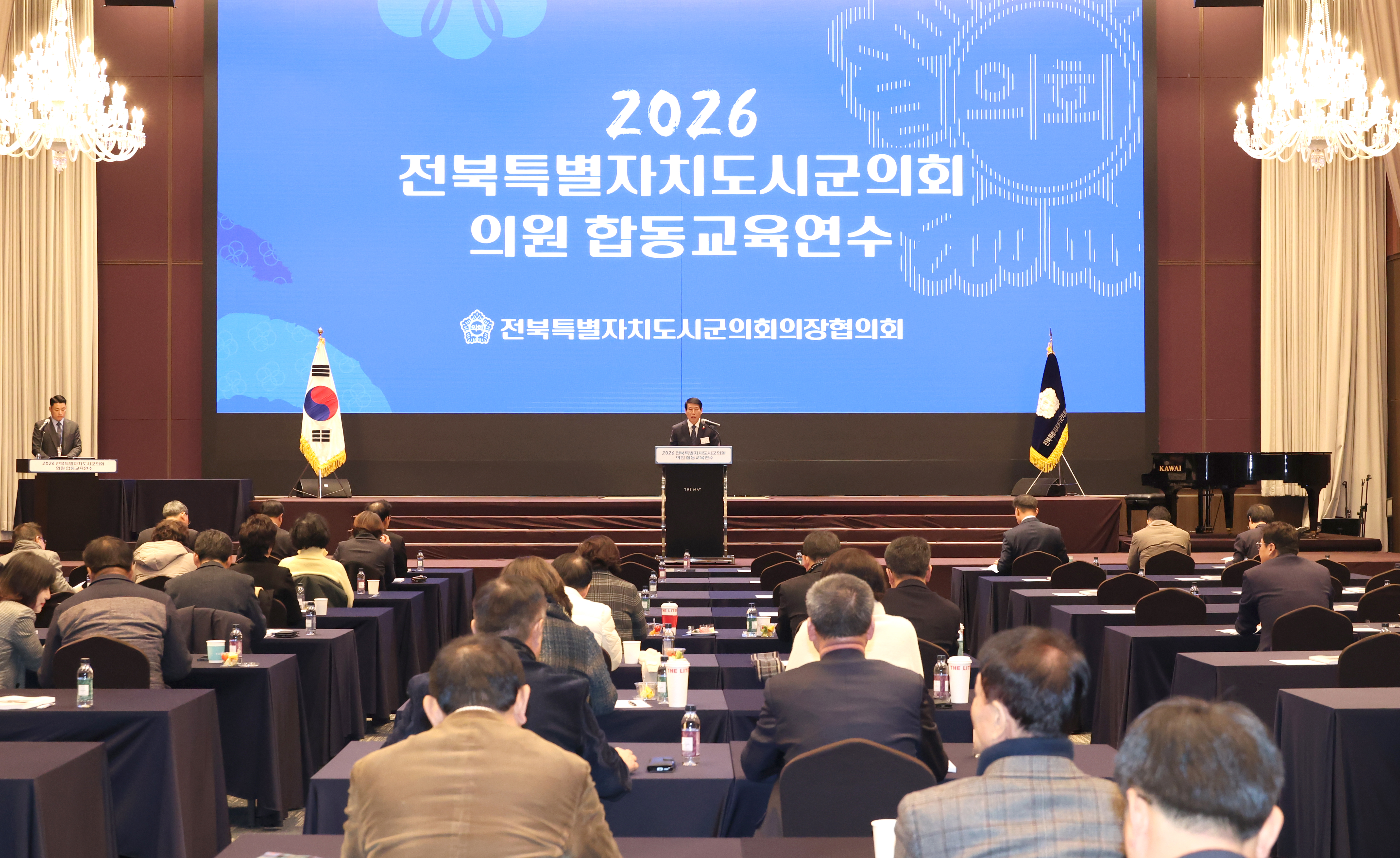2026 전북특별자치도시군의회 의원 합동교육연수