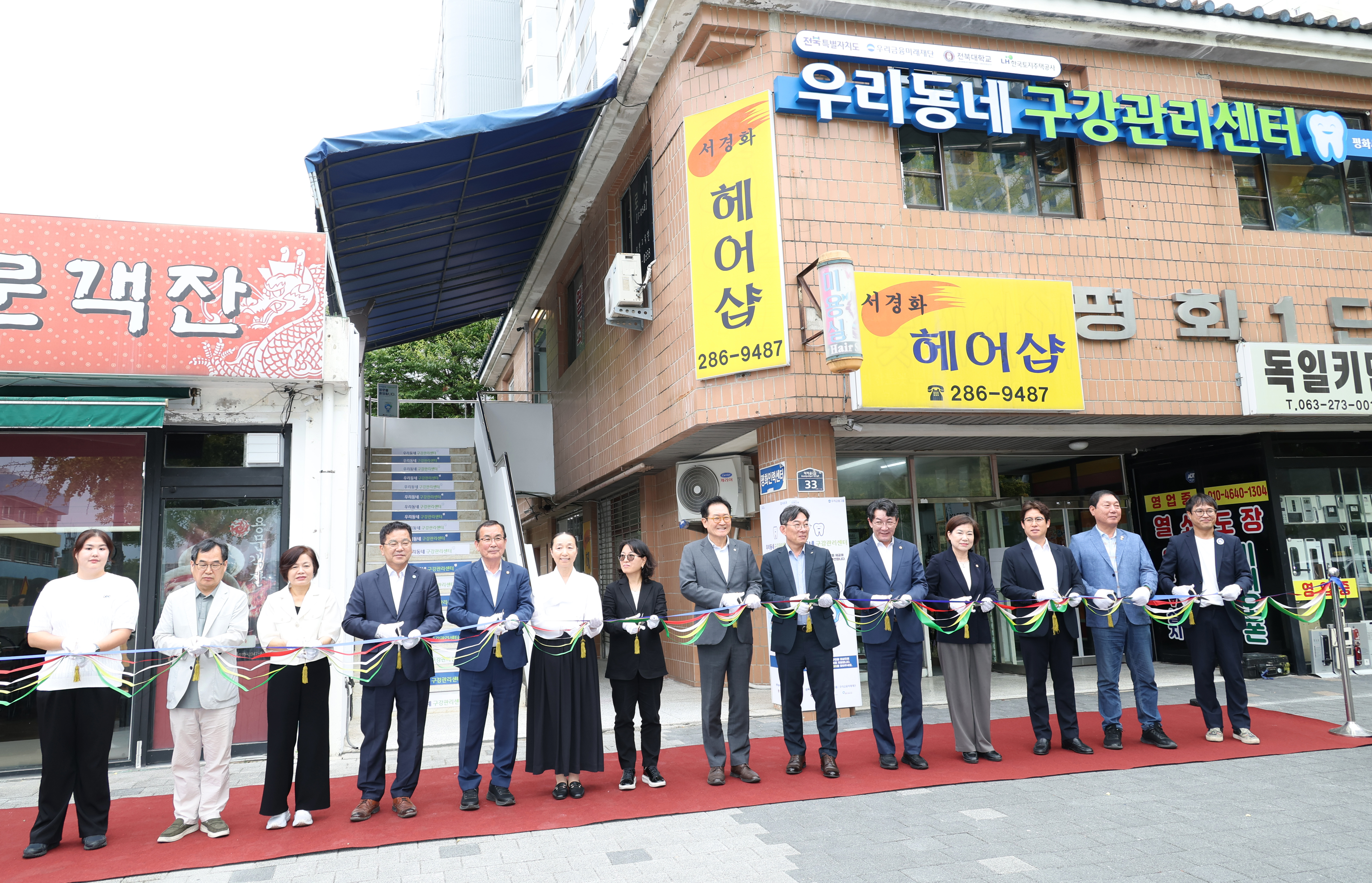 우리동네 구강관리센터 개관식