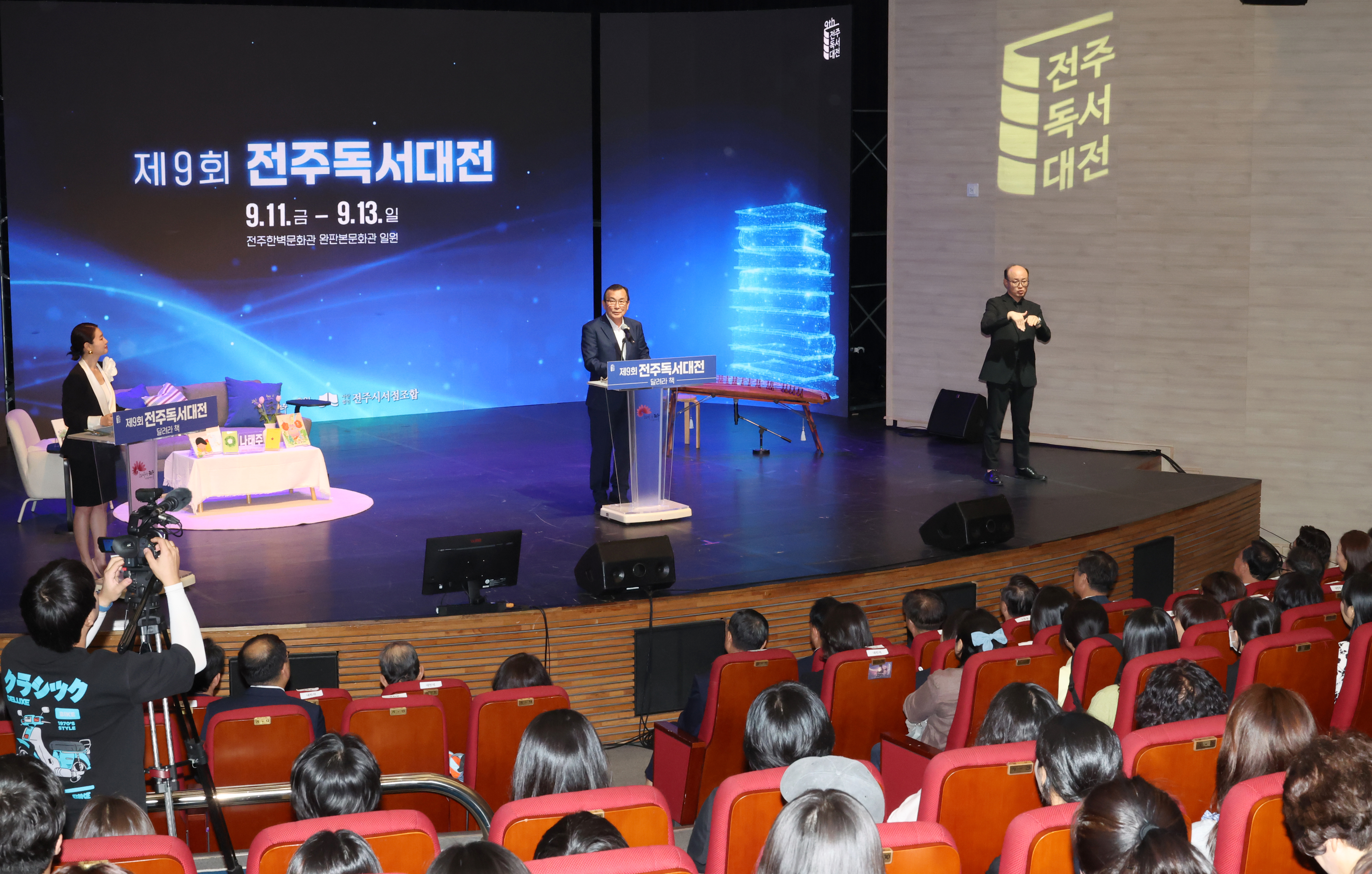 제9회 전주독서대전