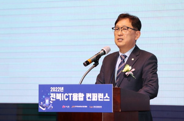 전북 ICT융합 컨버런스 개최