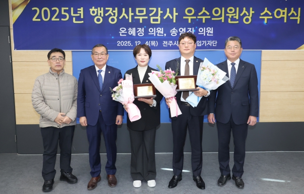 2025년 행정사무감사 우수의원상 수여식