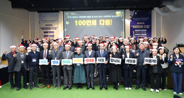 2025 전주시 사회적경제 결과공유회