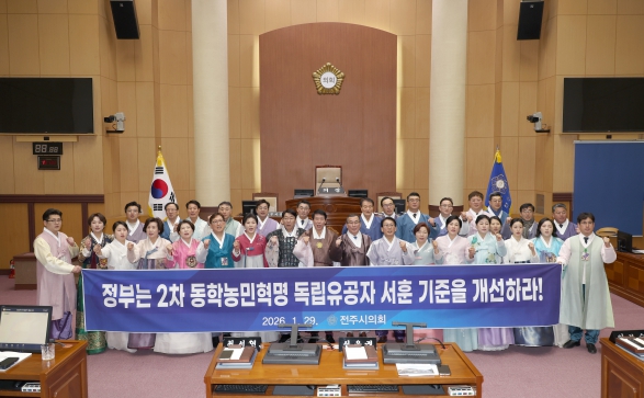 2차 동학농민혁명 참여자의 독립유공자 서훈 인정을 위한 법령 개정 촉구 건의안