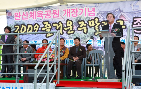 완산체육공원 개장식