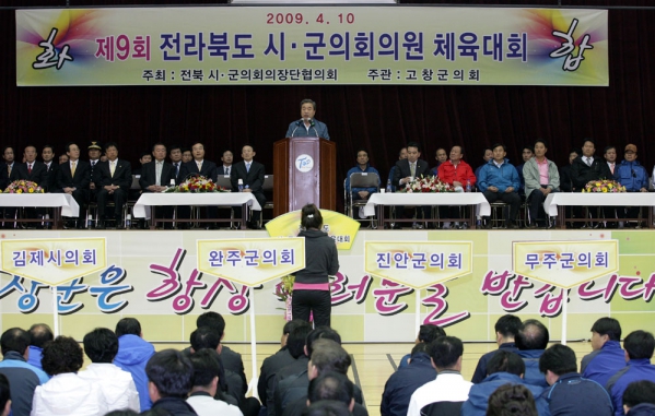 전북 시.군의회의원 체육대회  