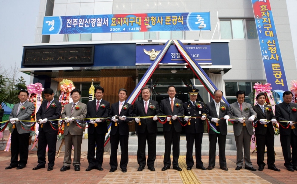 완산경찰서 효자지구대 신청사 준공식