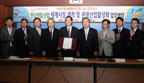 한스타일 산업 협력사업  협약체결식