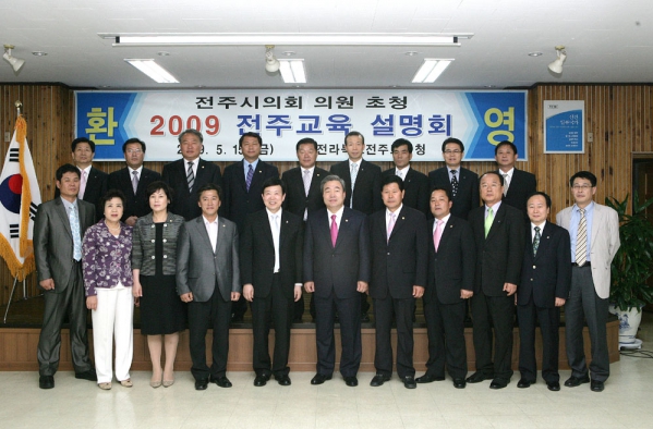 전주시의원초청 교육설명회