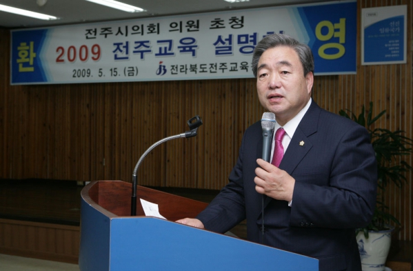 전주시의원 초청 교육설명회(전주교육청)