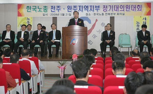 한국노총 전주.완주지부 정기대의원대회