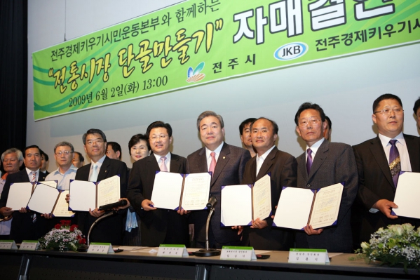 전통시장 단골만들기 자매결연 협약식