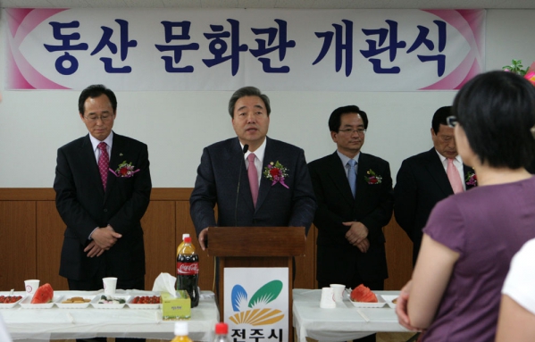 동산문화관 개관식