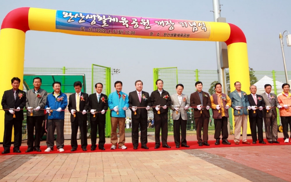 완산체육공원 개장식