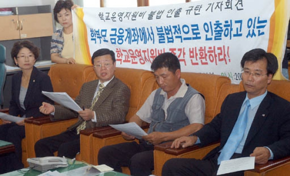 학교운영비 불법인출 규탄 기자회견