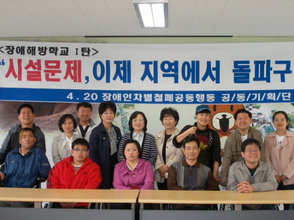 장애인 시설문제 이제 지역에서 돌파구를 찾다