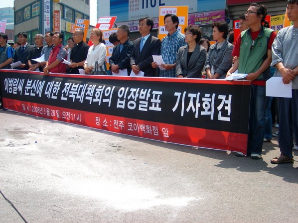 이병렬시민 분신- - -전북대책위 기자회견