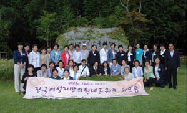 전국여성지방의원네트워크 참여