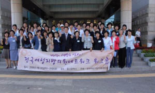 전국여성지방의원네트워크 참여