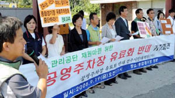 전주 종합경기장 주차장 유료화 반대 기자회견