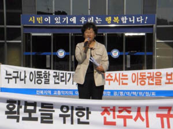 전북지역 교통약자의 이동권 확보를 위한 전주시 규탄결의대회