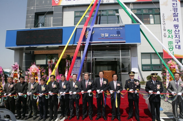 덕진경찰서 동산지구대 준공식