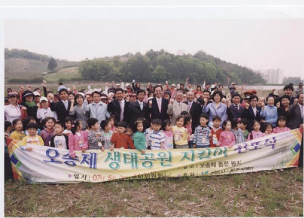 오송제 생태공원 지킴이 선포식