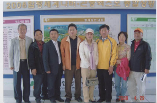 2008함평세계나비엑스포 현장활동