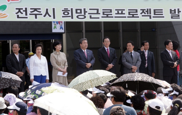 희망근로프로젝트 발대식