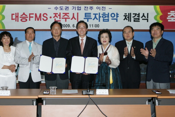대승FMS 투자협약체결식