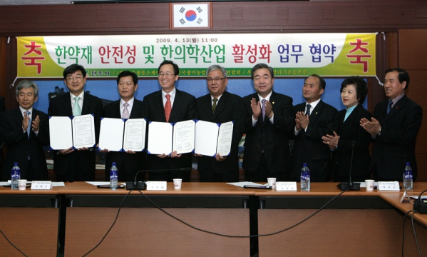 한의학산업 활성화 업무협약체결식