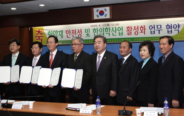 한의학산업 활성화 업무협약체결식