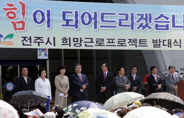 희망근로 프로젝트 발대식