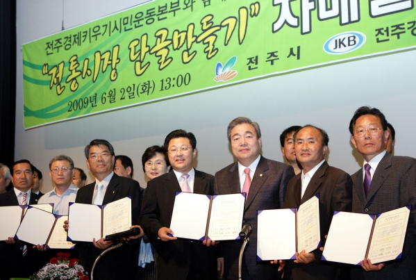 전통시장 단골만들기 협약식