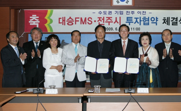 대승 FMS투자협약식