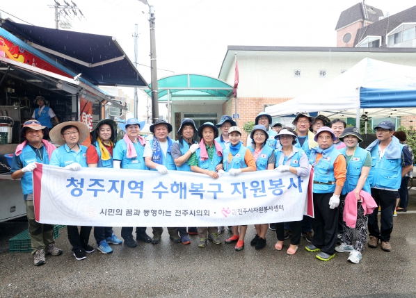 청주 수해지역 봉사활동