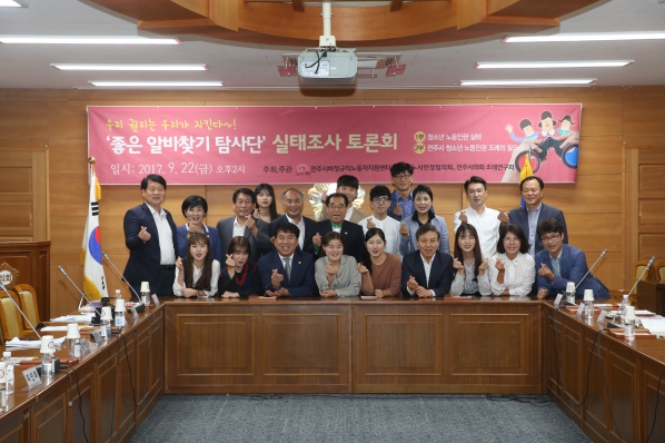 조례연구회,  전주시 청소년 노동인권 조례 필요성 토론회 개최