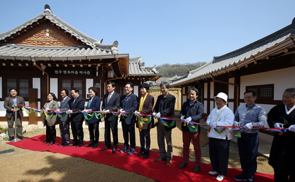 한옥마을 역사관 개관식