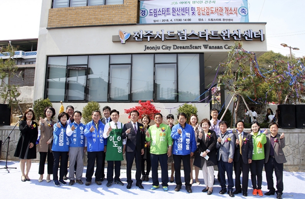 드림스타트 완산센터 개소식