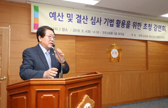 예산결산특별위원회 강연회