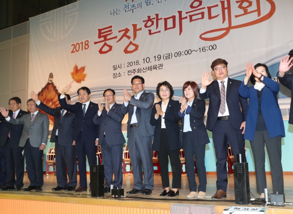 2018 통장한마음대회 