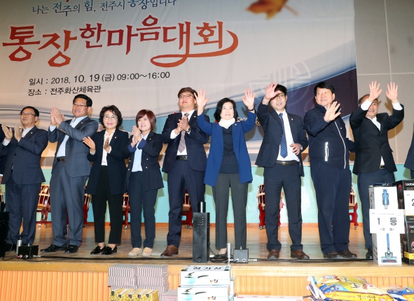 2018 통장한마음대회 2018.10.19 화산체육관