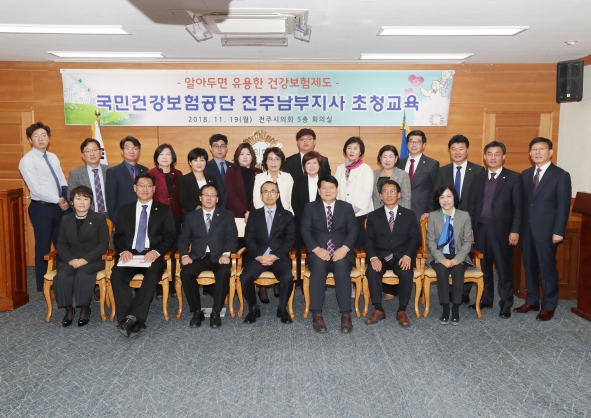 국민건강보험공단 초청교육