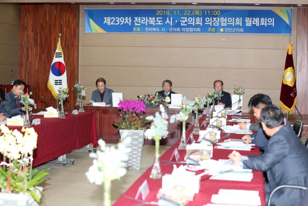 전북 시군의장협의회 월례회의