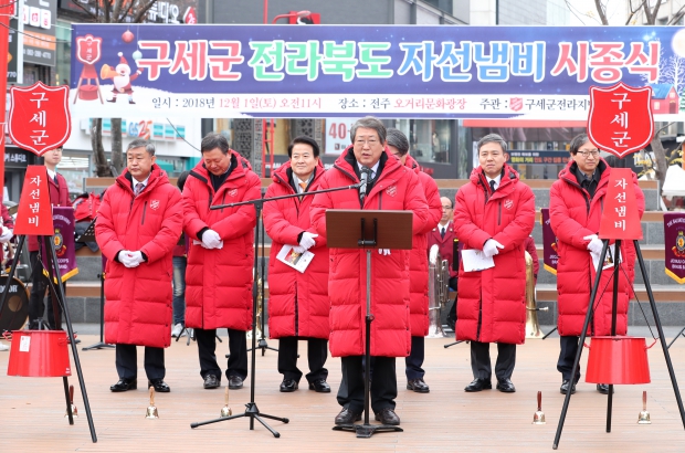 구세군 자선남비 시종식