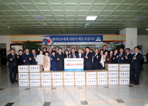 해외동포 사랑의책 보내기 기증식