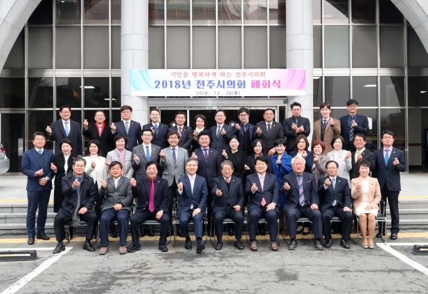 2018 전주시의회 폐회식