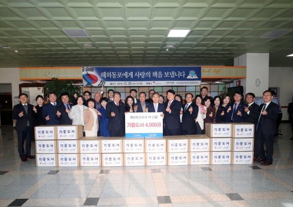 해외동포 사랑의책 보내기 기증식